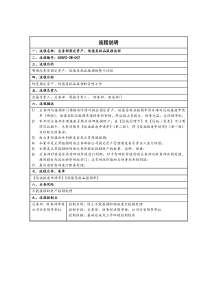 定资产、低值易耗品报损流程说明