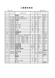 某工程深水井预算书