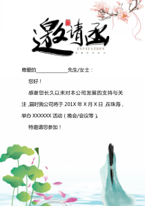 中国风古典邀请函活动请帖