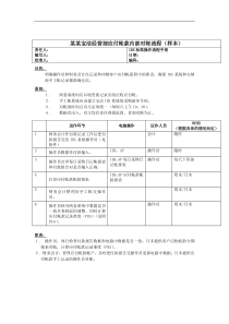 宝洁经营部应付帐款内部对帐流程