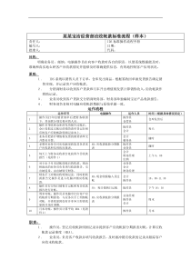 宝洁经营部应收帐款标准流程