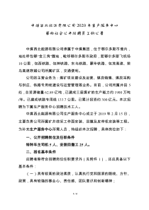 中煤西北能源有限公司2020年生产服务中心社会公开招聘员工的公告