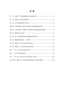 煤矿井下定向钻进技术