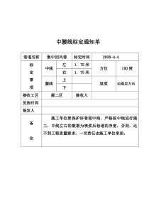 中腰线标定通知单2