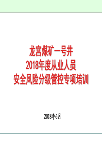 主井井筒出水情况统计表