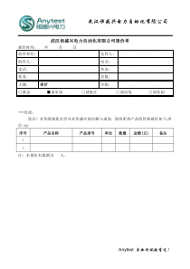 报价单样本1