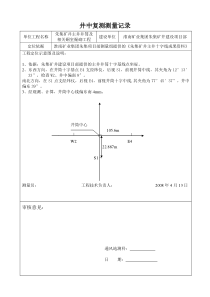 井筒中心线复测记录文档