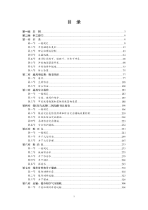 煤矿安全规程专家解读详细版2