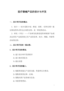 医疗器械产品的设计与开发