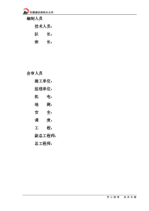 会审签字栏