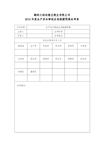 会审表