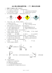 2019春云南省昆明市高一(下)期末化学试卷(解析版)