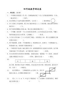 四年级数学试卷(四升五)