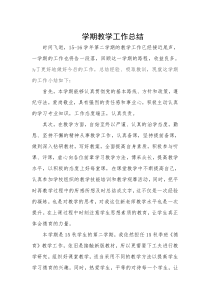 中职教师教学工作总结