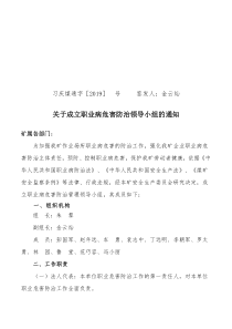 关于成立职业病危害防治领导小组的通知