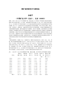 煤矿监控新技术与新装备