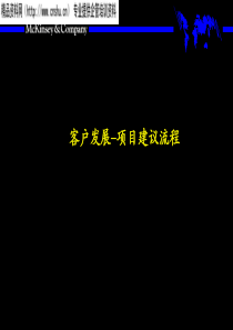 客户开发流程