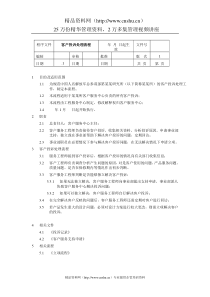 客户投诉处理流程