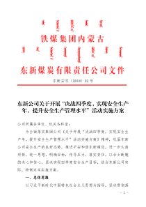 决战一季度实现安全生产年提升安全生产管理水平活动实施方案