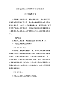 北京燕煤工业有限公司面向社会招聘公告