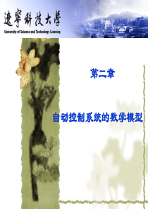 王建辉自动控制原理教学PPT02