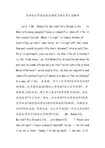 全新版大学英语综合教程3课文原文和翻译