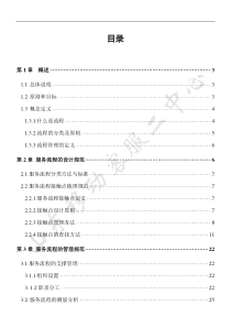 客户服务热线服务流程管理