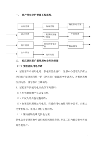 客户用电业扩管理工程流程