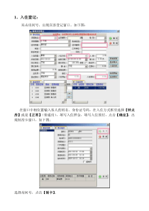 客房管理系统日常操流程