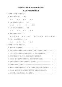 壁后注浆贯彻试题