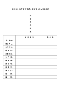 天府矿业三汇二矿212102工作面上部过小斜坡及674mN10石门