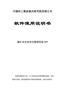 安全量化系统APP操作手册