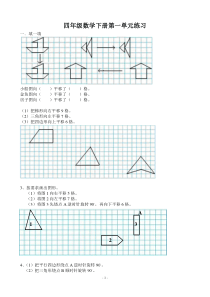 苏教版四年级数学下册第一单元练习