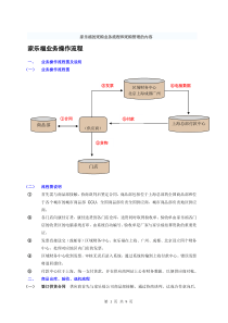 家乐福的采购业务流程和采购管理的内容