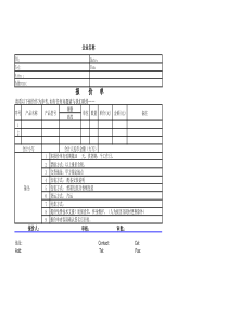 公司产品报价单模板