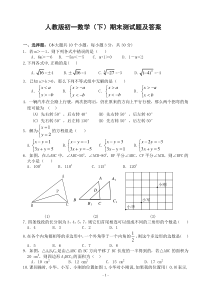 (人教版)初一数学下册期末测试题及答案