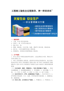 工程竣工验收全过程指导神一样的存在