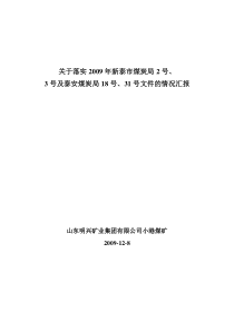 市局123汇报内容