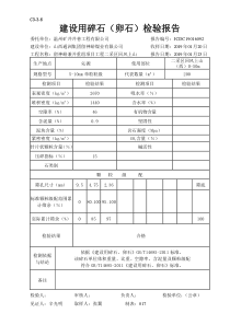 建设用碎石卵石检验报告小