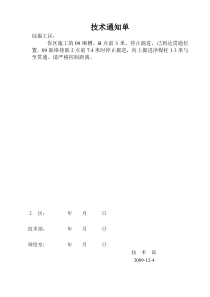 技术通知2doc皮带巷与回风巷