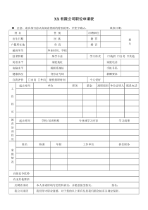 招聘应聘登记表3