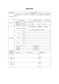 招聘申请表