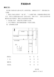 排水巷贯通通知书