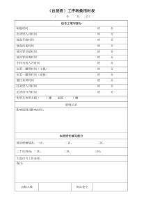 掘进队出货清底班工序