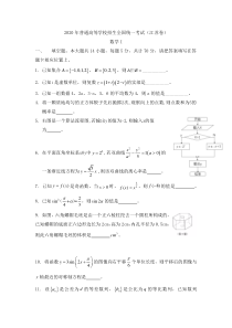 2020年江苏卷数学高考真题