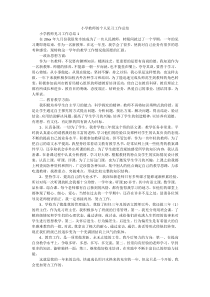 小学教师的个人见习工作总结