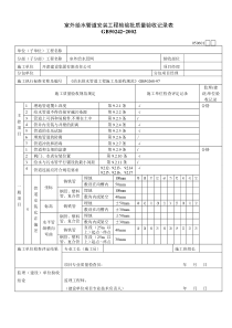 室外给水管道安装工程检验批质量验收记录表