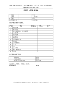 新员工入职手续清单