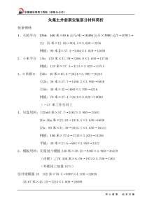 朱集主井前期安装部分材料简析