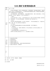 水害预报通知单